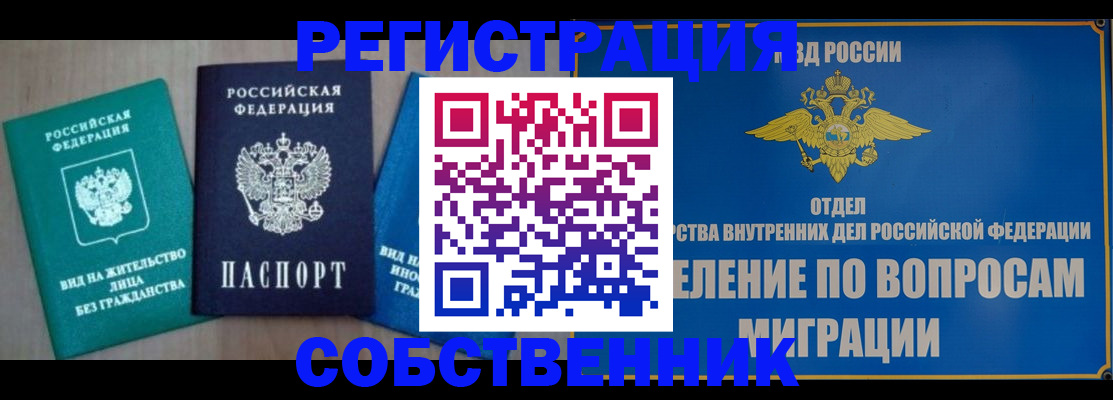 временная регистрация адрес в Курской области