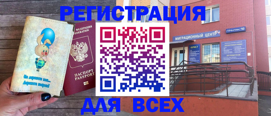 прописка 2025 в Курской области